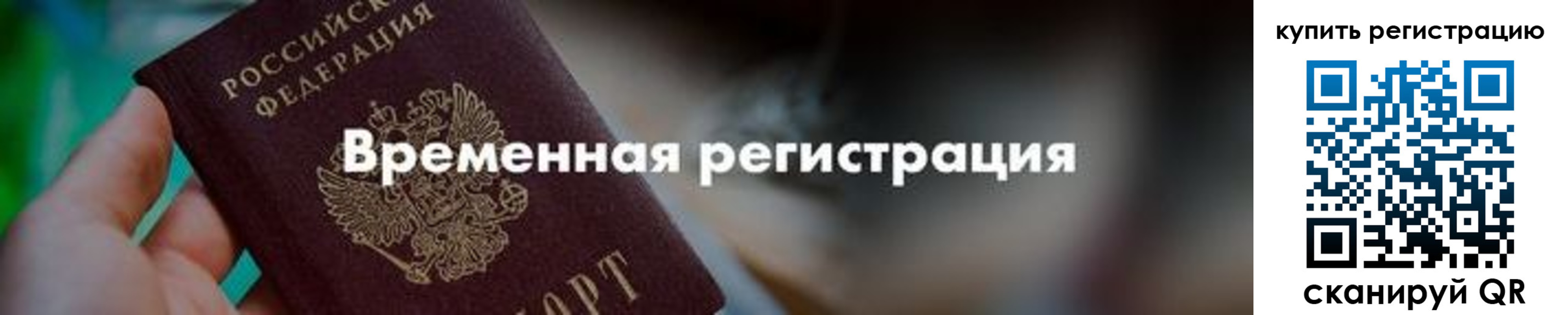 миграционный учет в Ангарске