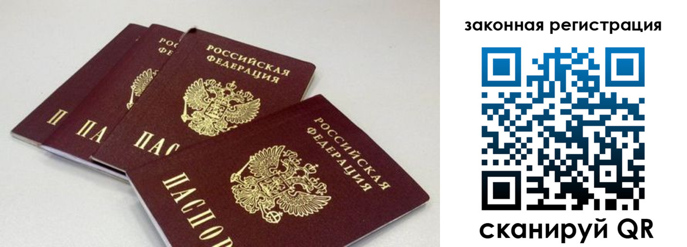 временная регистрация в Ангарске