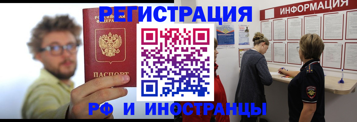 прописка для работы в Ангарске