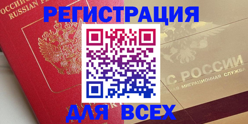 прописка ребенка в Ангарске