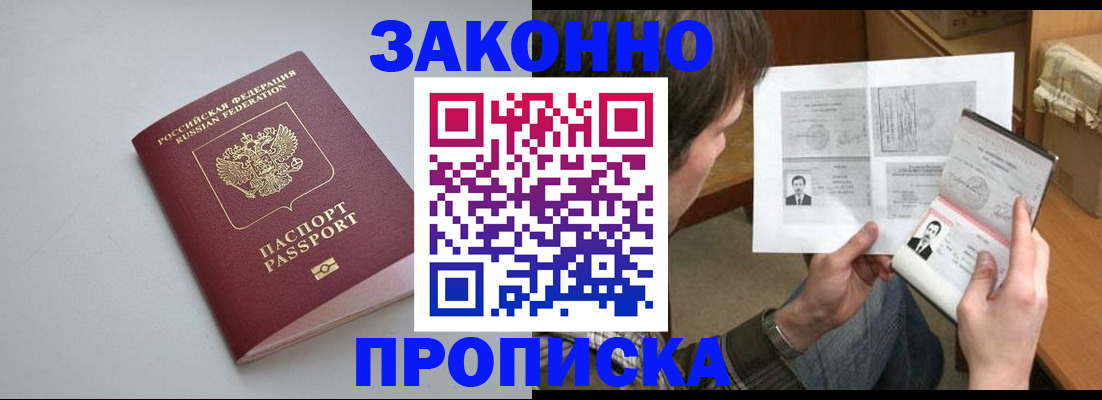 временная регистрация для школы в Ангарске