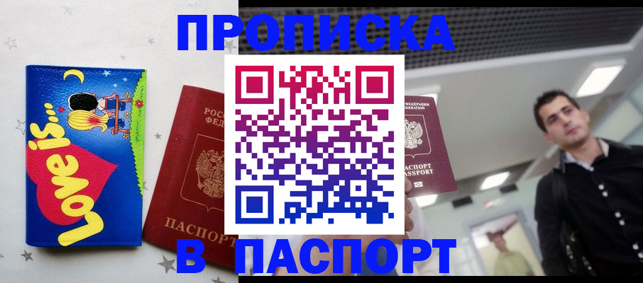 временная регистрация гарантия в Ангарске