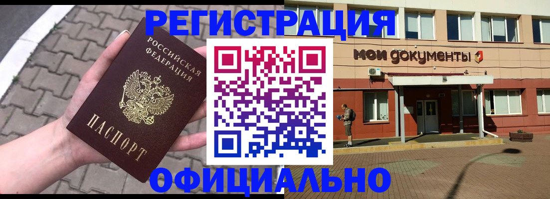 прописка для работы в Ангарске