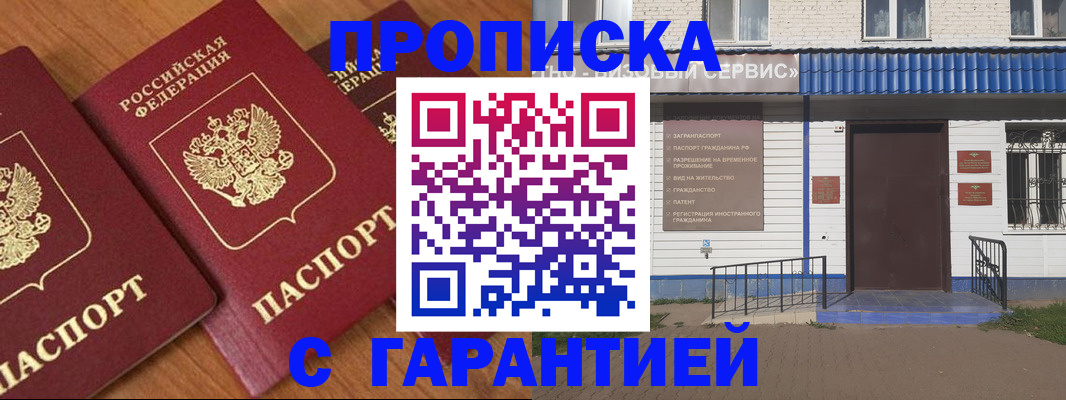 временная регистрация недорого в Ангарске