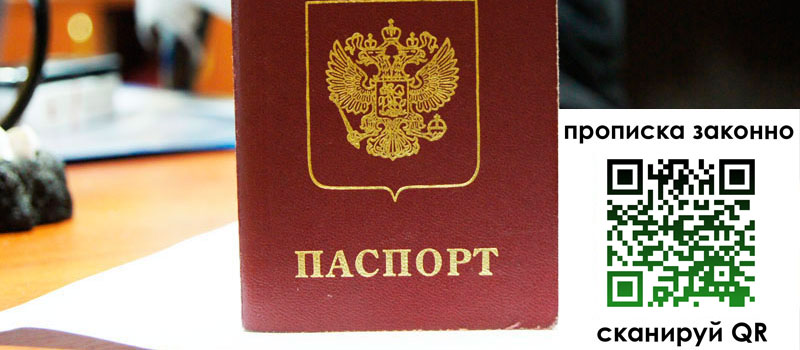прописка в Ангарске регистрация в Ангарске